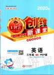 2020年創(chuàng)維新課堂三年級英語下冊人教PEP版