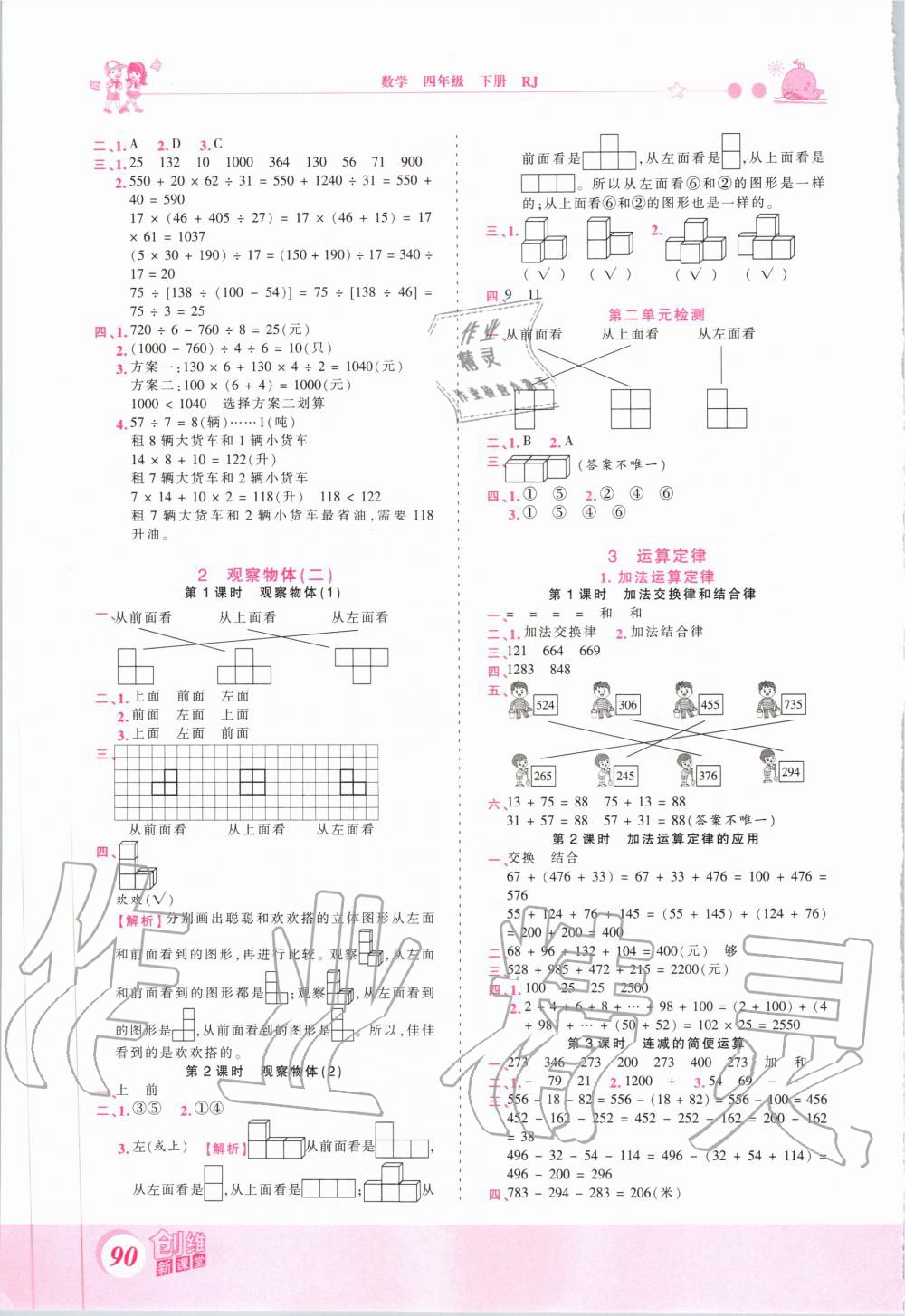 2020年創(chuàng)維新課堂四年級數(shù)學(xué)下冊人教版 第2頁