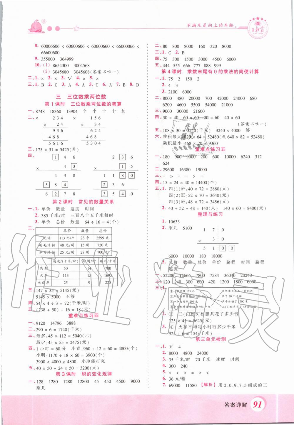 2020年創(chuàng)維新課堂四年級(jí)數(shù)學(xué)下冊(cè)蘇教版 第3頁(yè)