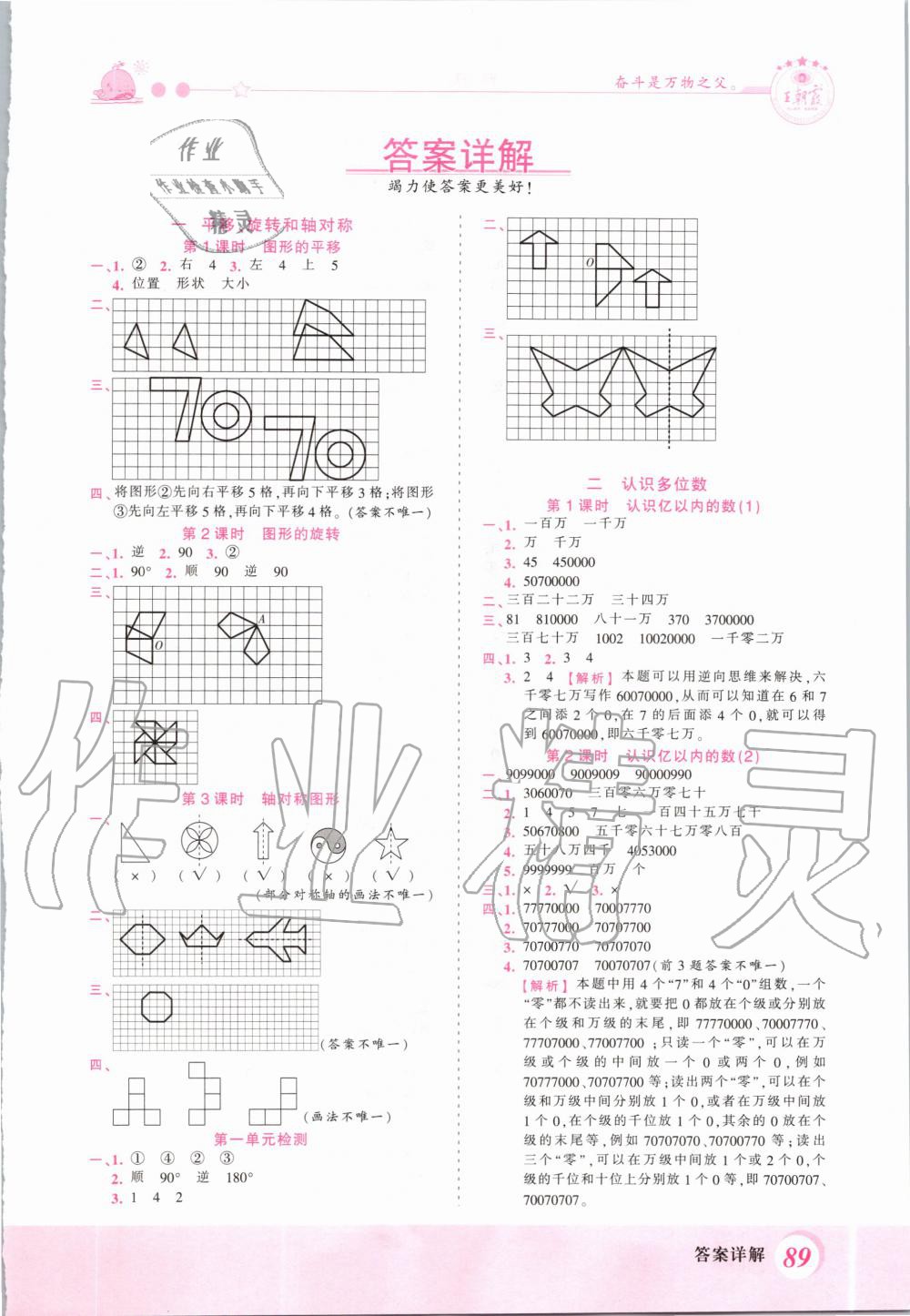 2020年創(chuàng)維新課堂四年級數(shù)學(xué)下冊蘇教版 第1頁