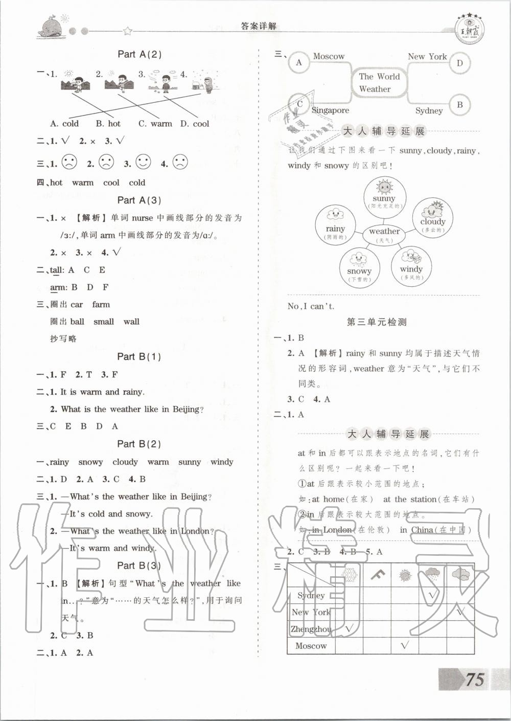 2020年創(chuàng)維新課堂四年級英語下冊人教PEP版 第3頁