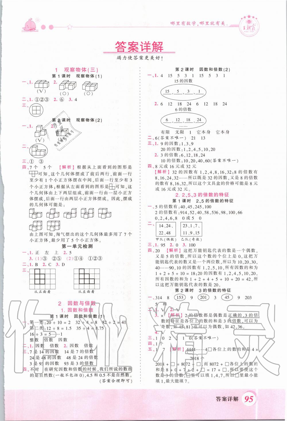 2020年創(chuàng)維新課堂五年級數(shù)學(xué)下冊人教版 第1頁