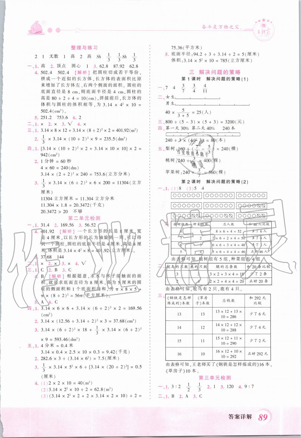 2020年創(chuàng)維新課堂六年級數學下冊蘇教版 第3頁