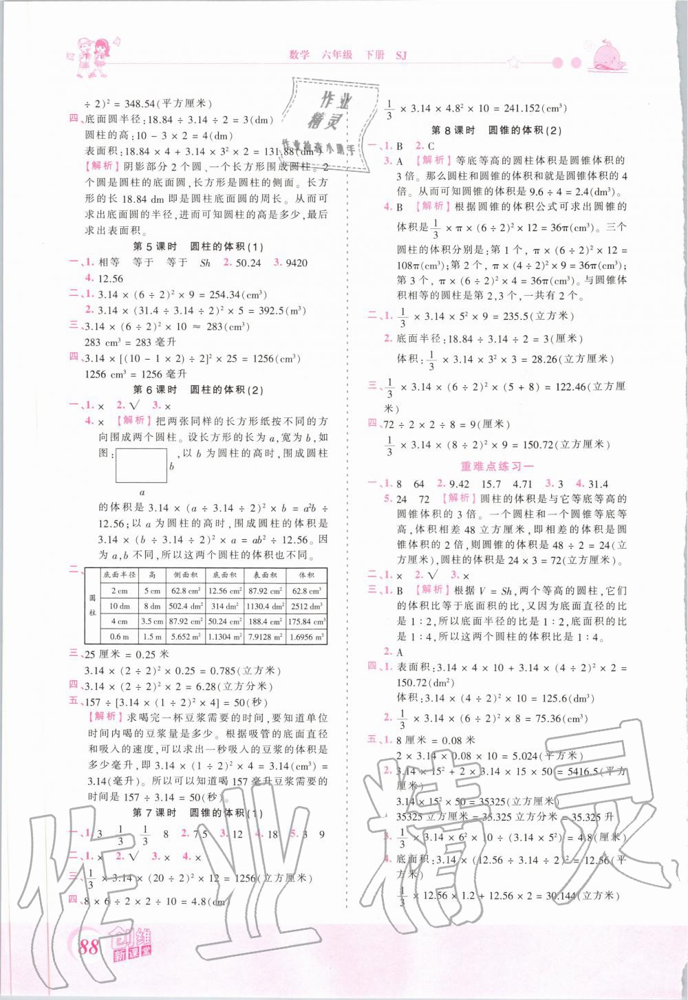 2020年創(chuàng)維新課堂六年級(jí)數(shù)學(xué)下冊(cè)蘇教版 第2頁