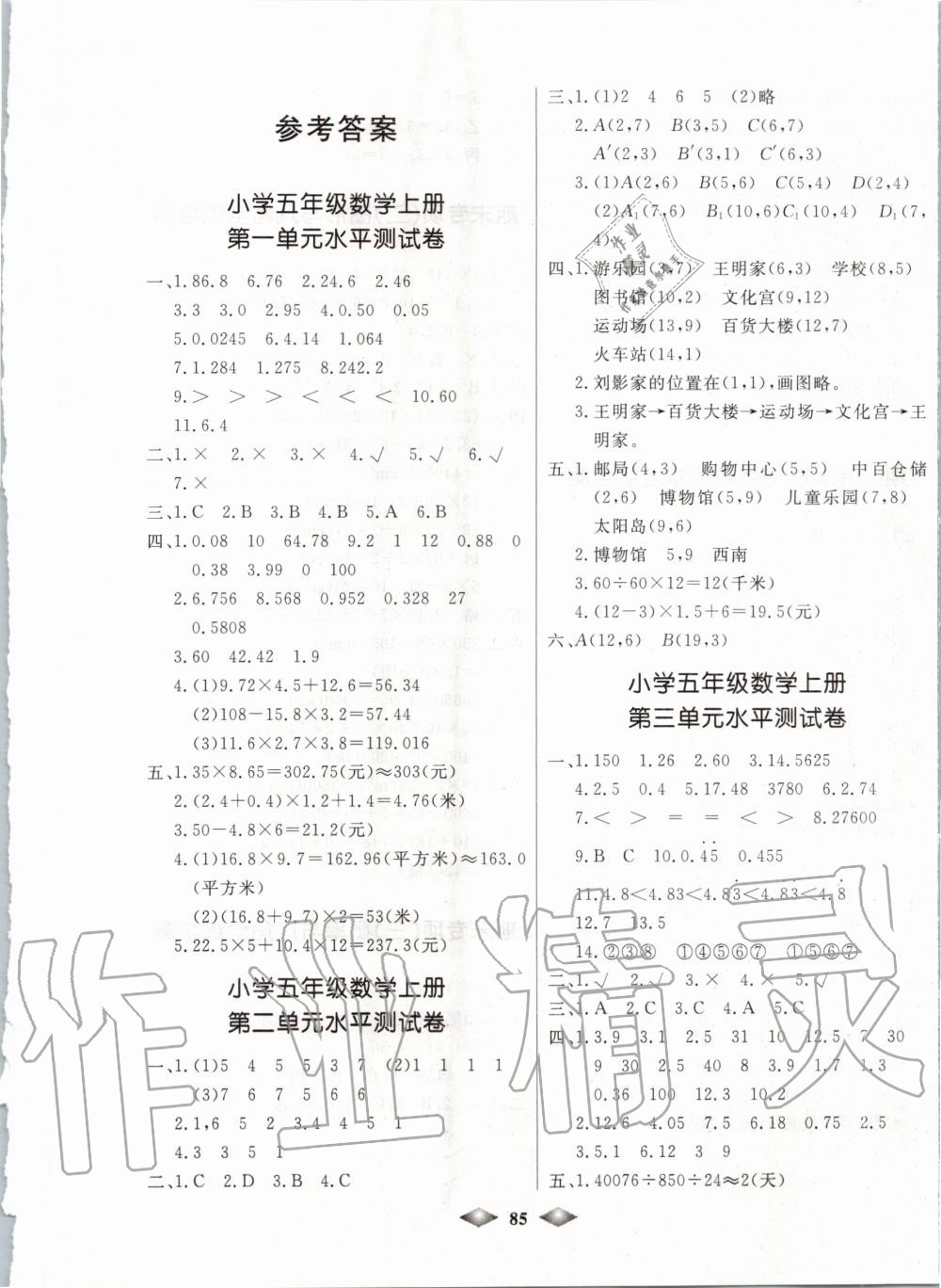 2019年津門壹卷五年級數學上冊人教版天津專版 第1頁