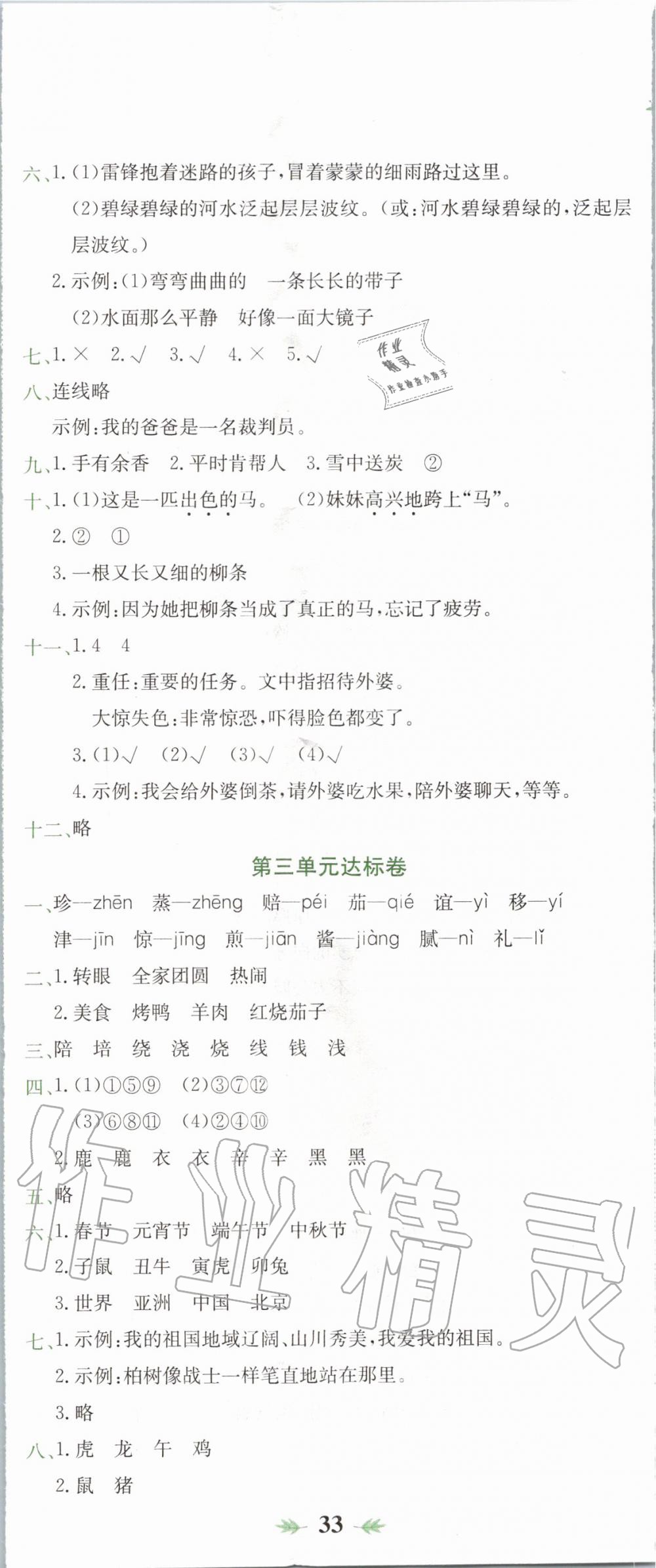 2020年黃岡小狀元達(dá)標(biāo)卷二年級(jí)語文下冊(cè)人教版廣東專版 第2頁