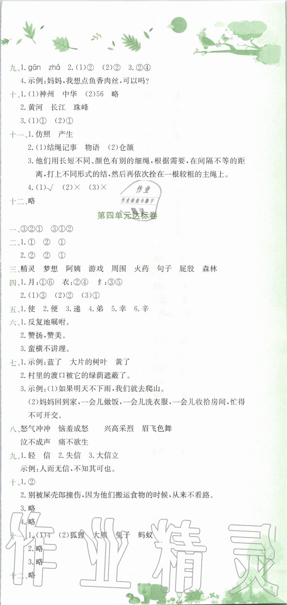 2020年黃岡小狀元達(dá)標(biāo)卷二年級(jí)語(yǔ)文下冊(cè)人教版廣東專版 第3頁(yè)