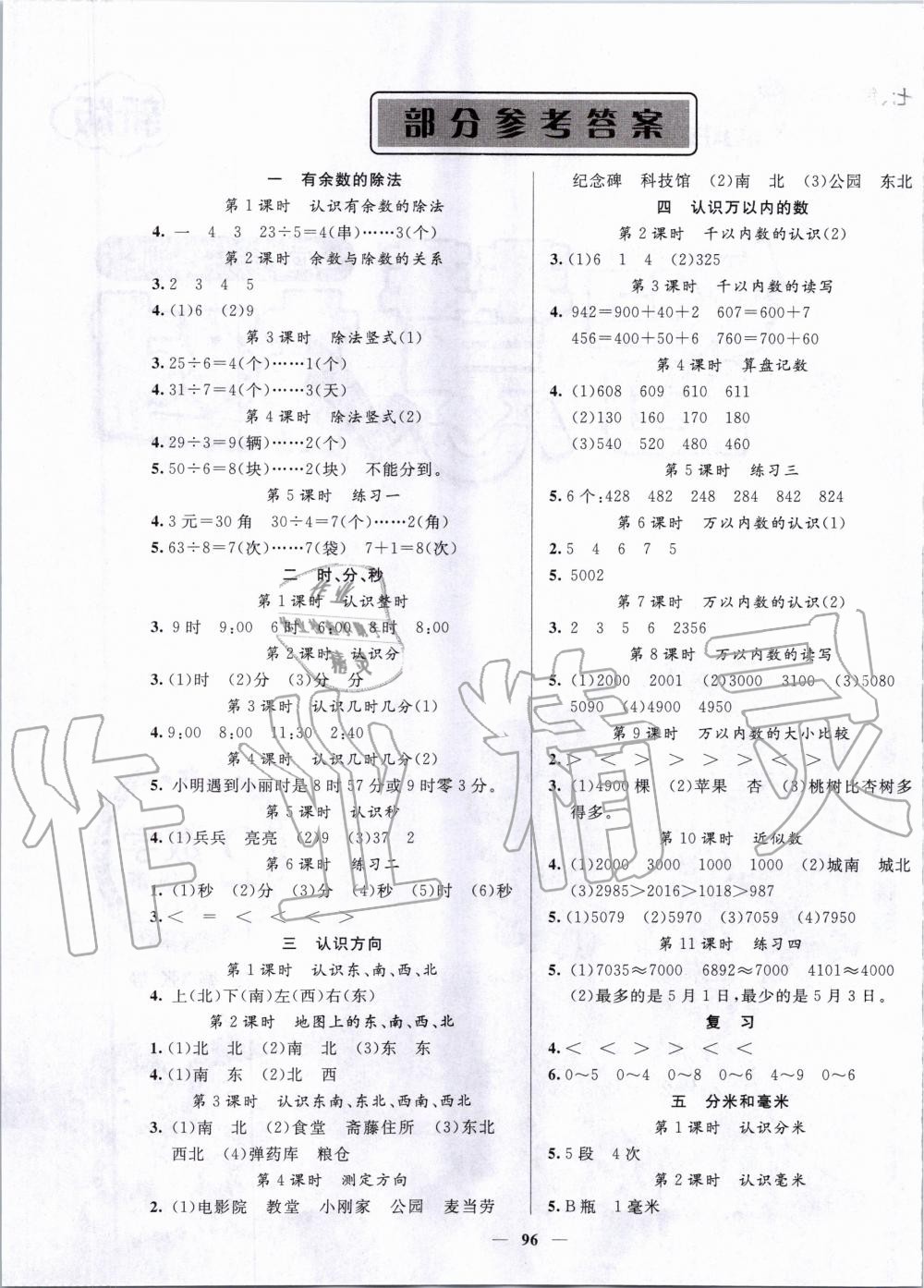 2020年智慧树同步讲练测二年级数学下册苏教版 第1页