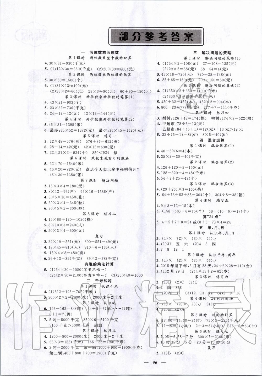 2020年智慧樹同步講練測三年級(jí)數(shù)學(xué)下冊(cè)蘇教版 第1頁