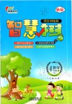 2020年智慧樹同步講練測四年級數學下冊蘇教版