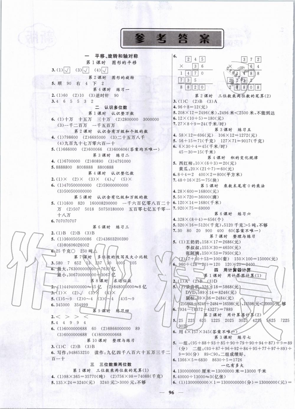 2020年智慧树同步讲练测四年级数学下册苏教版 第1页