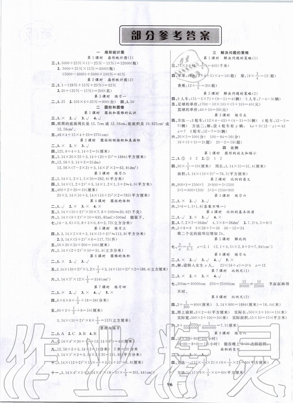 2020年智慧树同步讲练测六年级数学下册苏教版 第1页