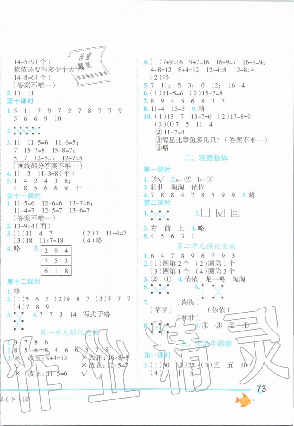 2020年黃岡小狀元作業(yè)本一年級(jí)數(shù)學(xué)下冊(cè)北師大版 第2頁(yè)