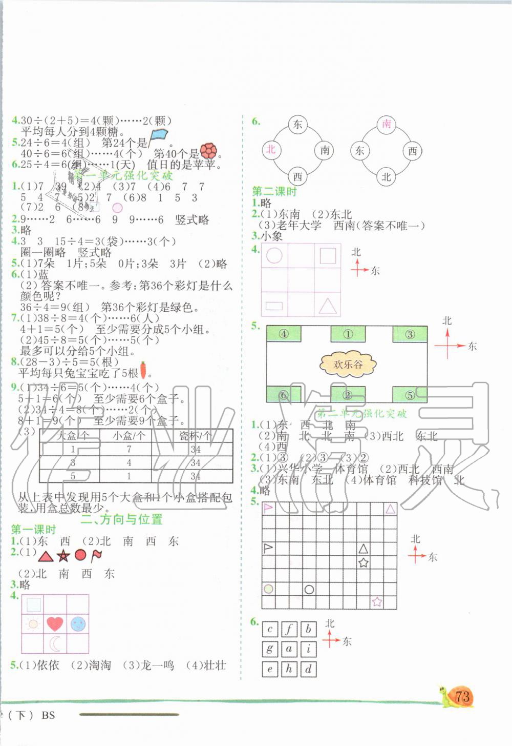 2020年黄冈小状元作业本二年级数学下册北师大版 第2页