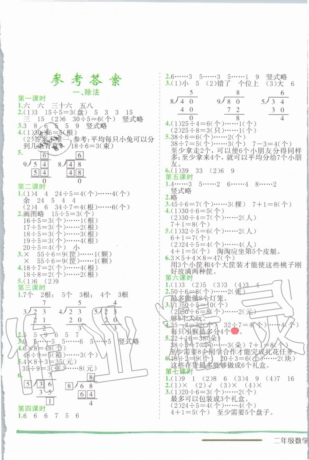 2020年黄冈小状元作业本二年级数学下册北师大版 第1页