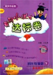 2020年黃岡小狀元達(dá)標(biāo)卷四年級(jí)英語下冊(cè)人教PEP版廣東專版