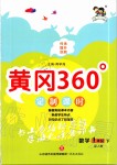 2020年黃岡360定制課時一年級數(shù)學(xué)下冊人教版