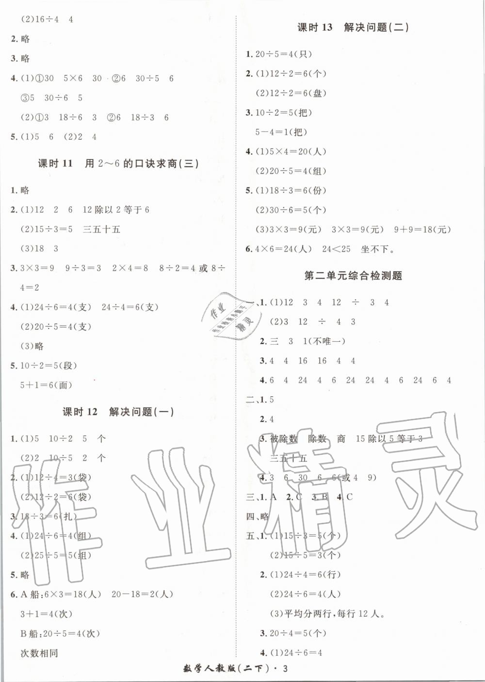 2020年黃岡360定制課時二年級數(shù)學(xué)下冊人教版 第3頁