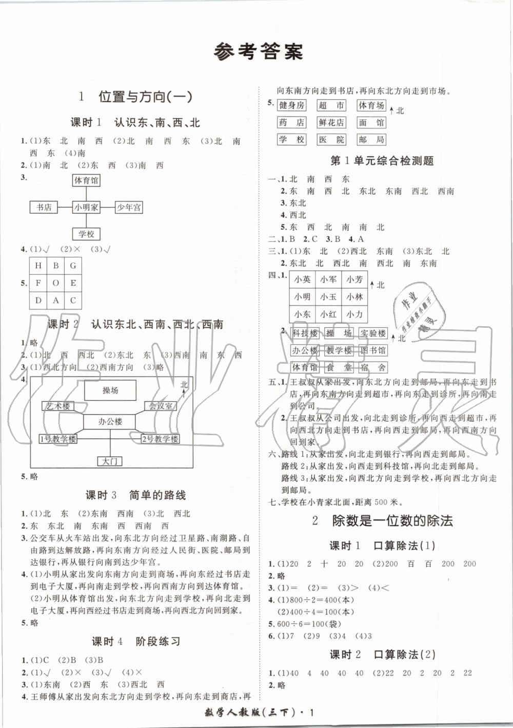 2020年黃岡360定制課時三年級數(shù)學(xué)下冊人教版 第1頁