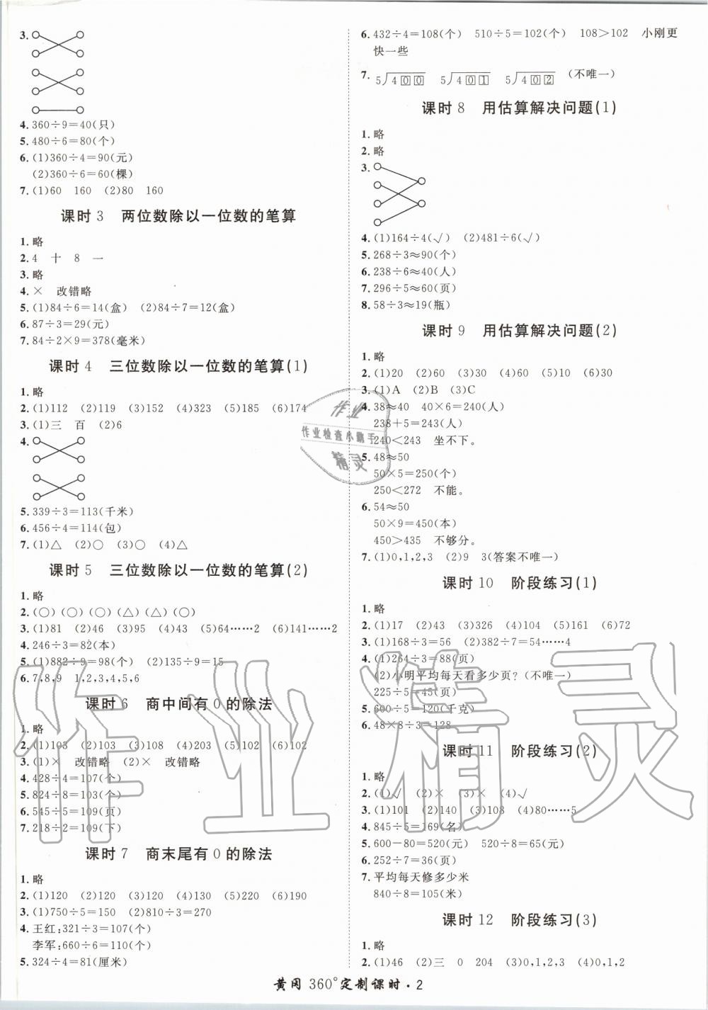 2020年黃岡360定制課時三年級數(shù)學(xué)下冊人教版 第2頁