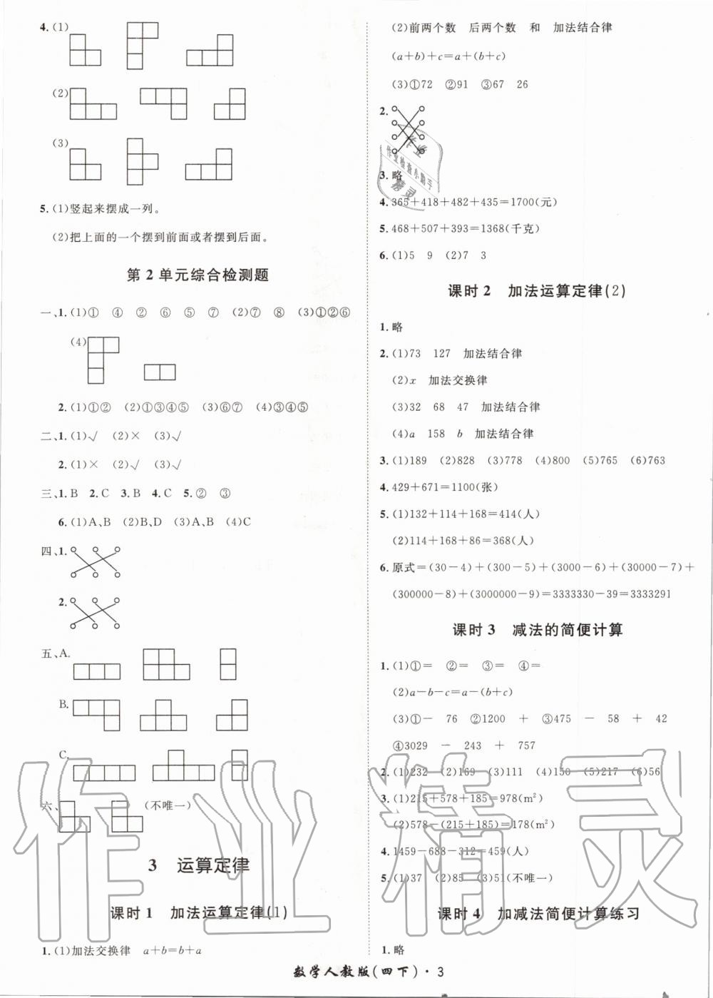 2020年黃岡360定制課時(shí)四年級(jí)數(shù)學(xué)下冊(cè)人教版 第3頁(yè)