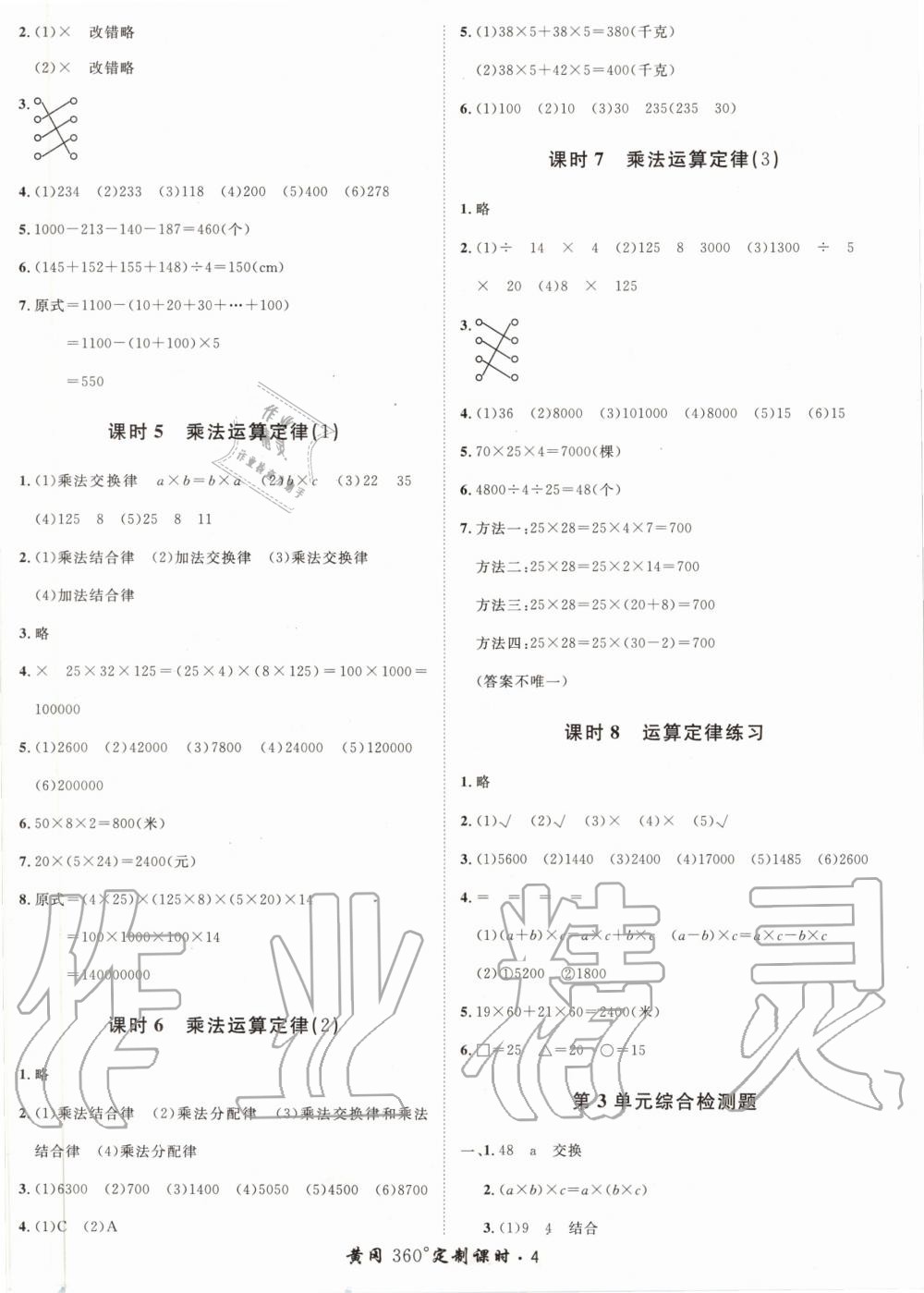 2020年黃岡360定制課時(shí)四年級(jí)數(shù)學(xué)下冊人教版 第4頁