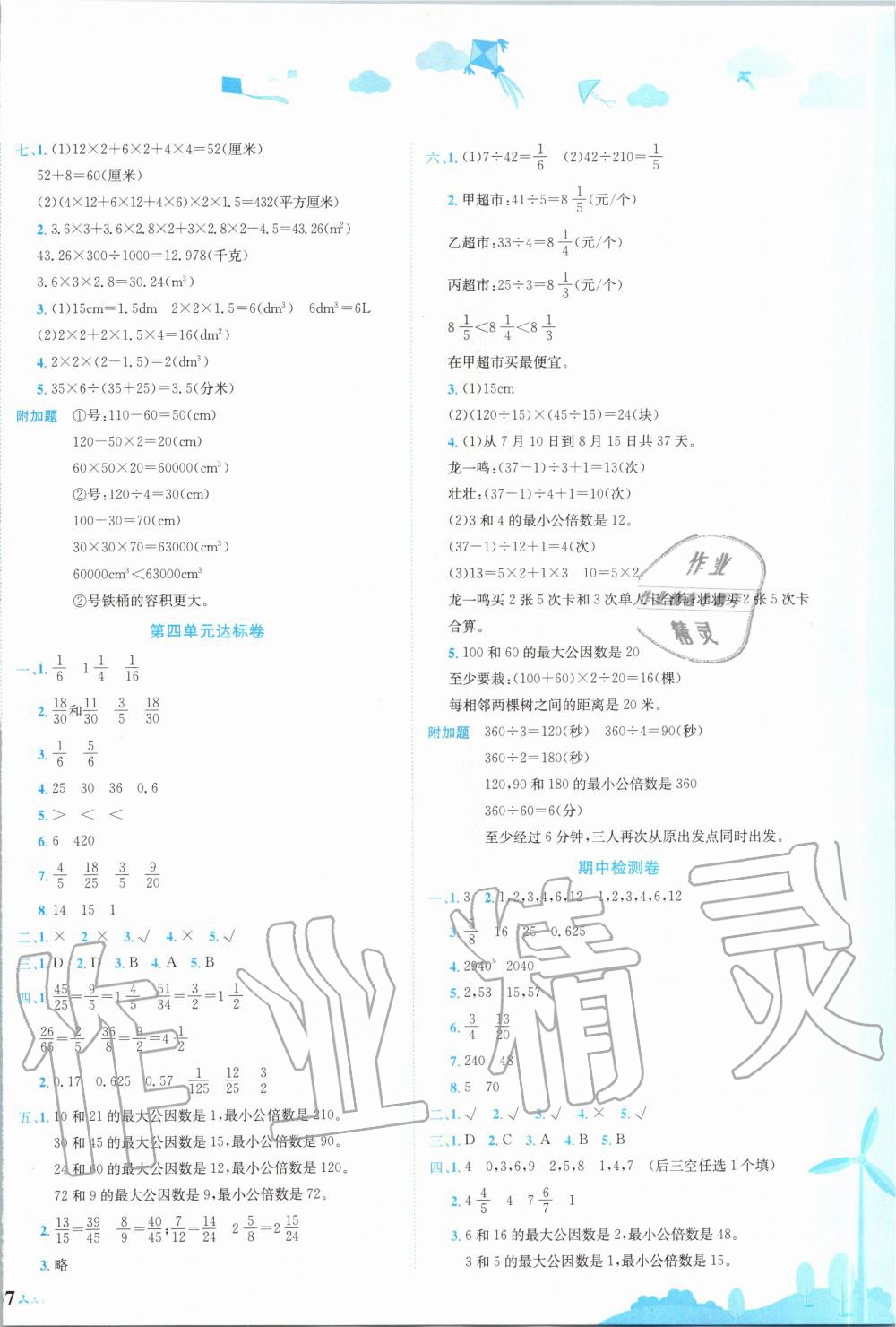 2020年黄冈小状元达标卷五年级数学下册人教版广东专版 第2页