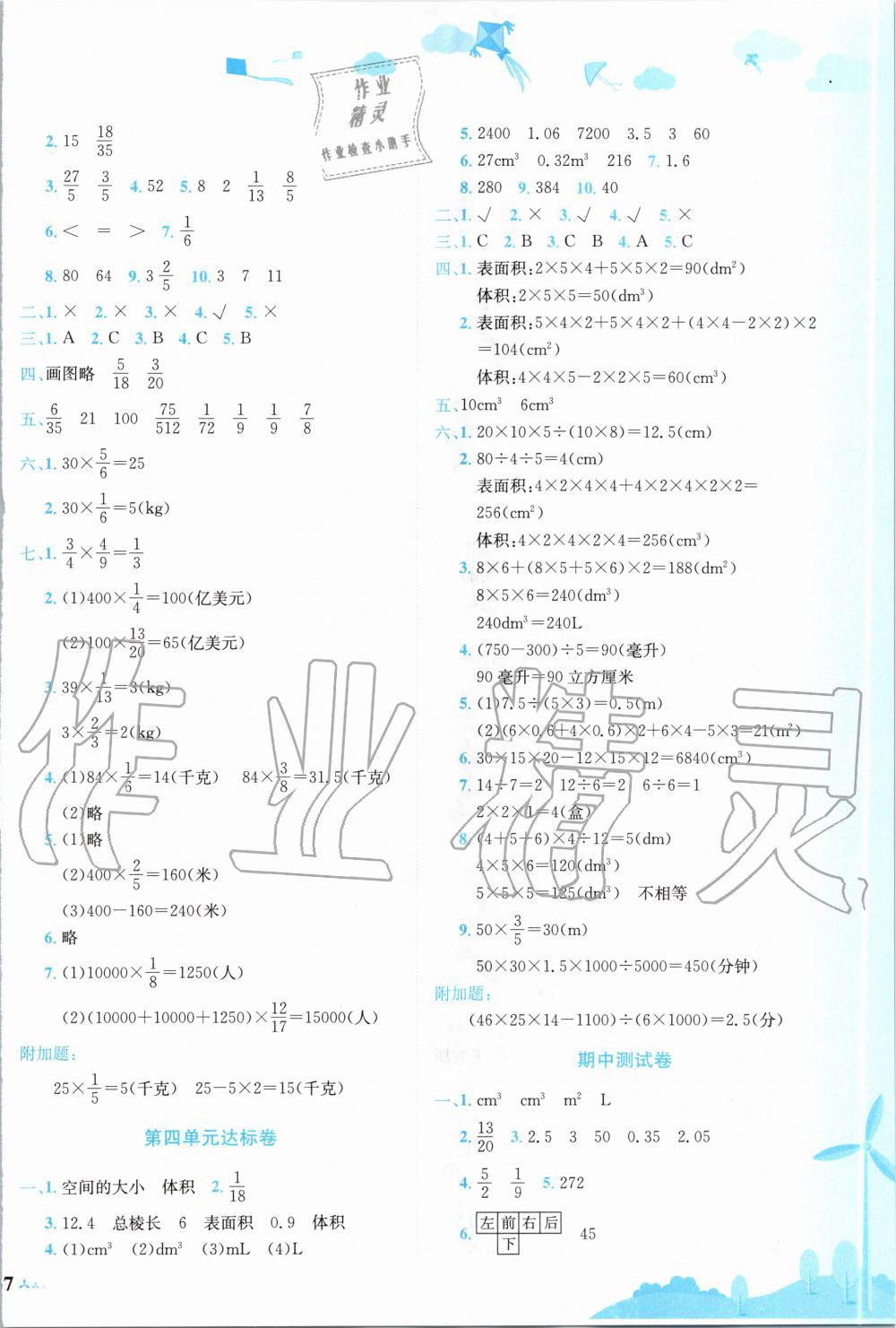 2020年黄冈小状元达标卷五年级数学下册北师大版 第2页