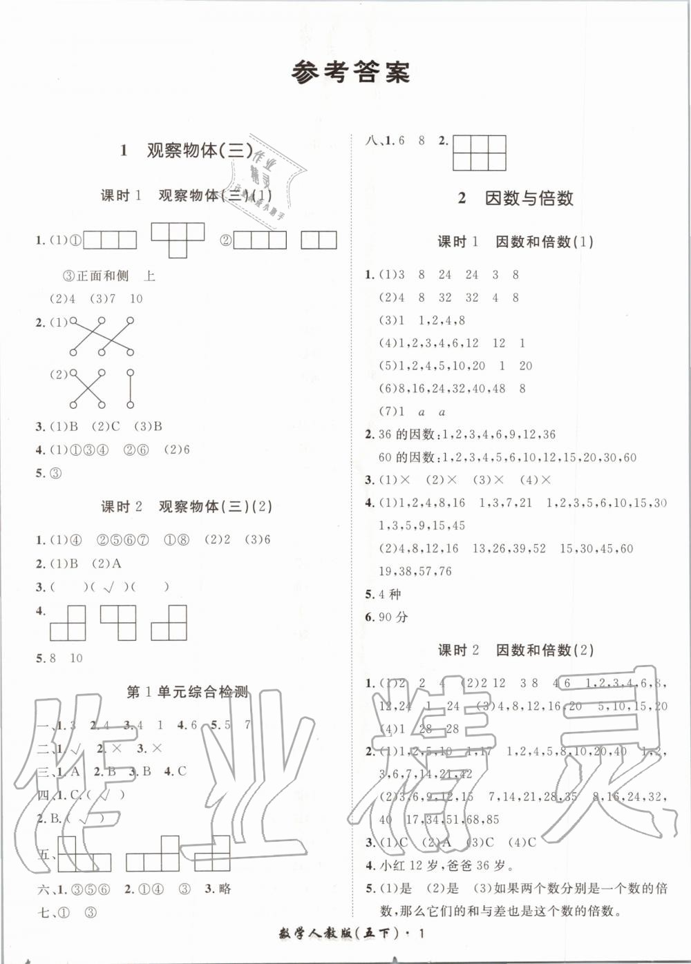 2020年黃岡360定制課時(shí)五年級(jí)數(shù)學(xué)下冊(cè)人教版 第1頁(yè)