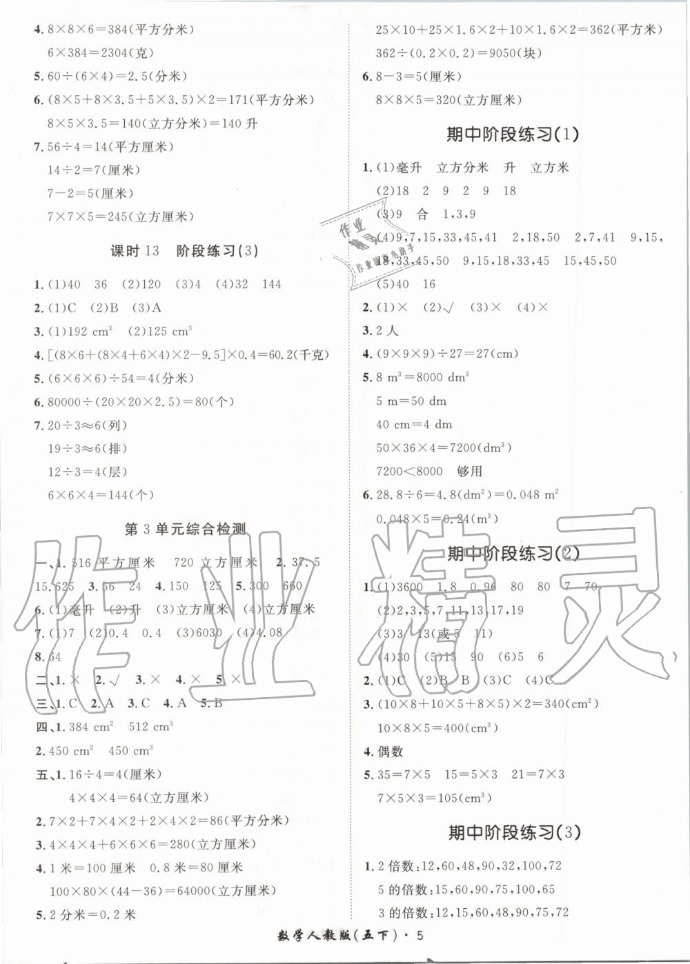 2020年黃岡360定制課時五年級數(shù)學(xué)下冊人教版 第5頁