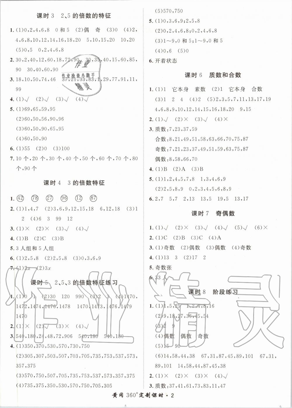 2020年黃岡360定制課時五年級數學下冊人教版 第2頁