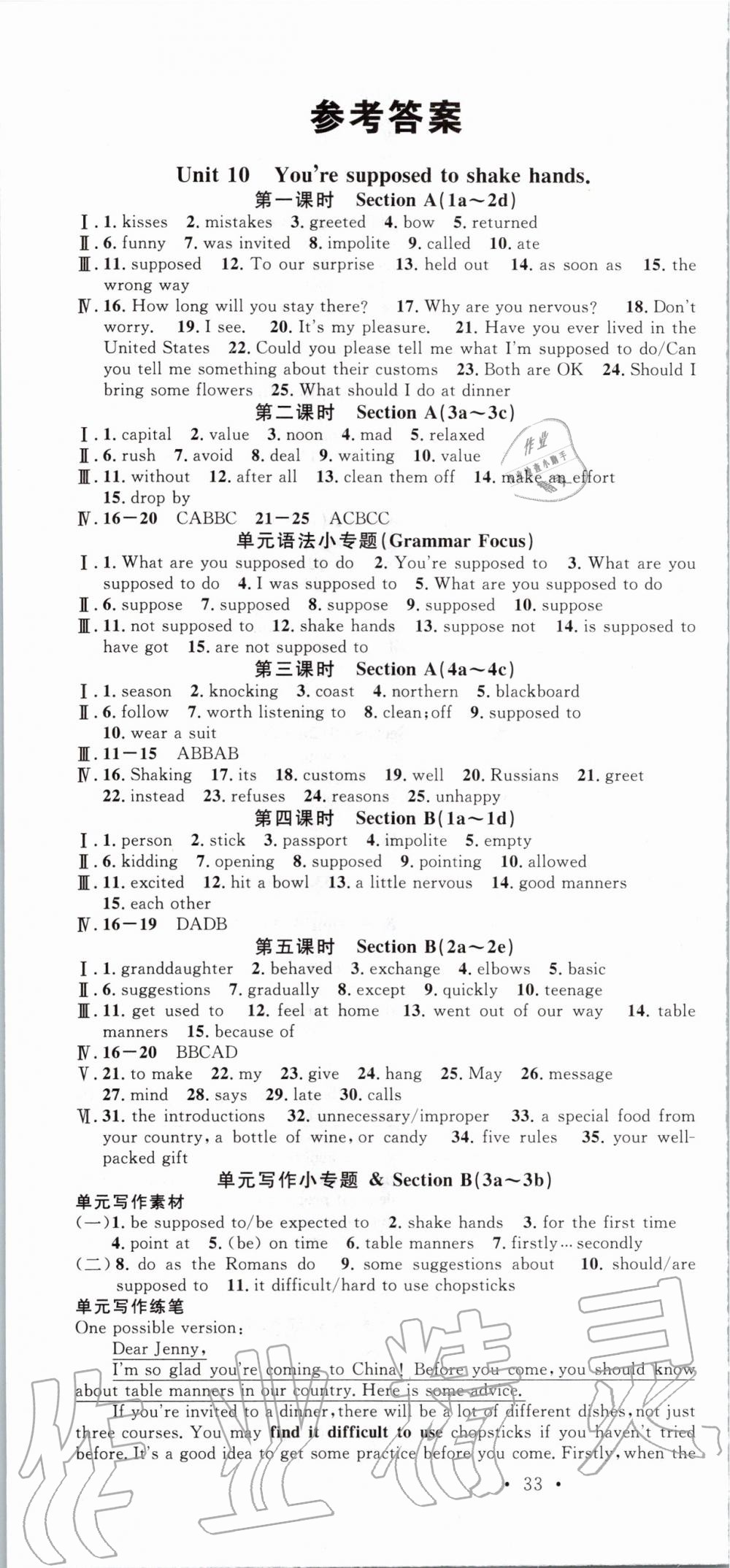 2020年名校课堂九年级英语下册人教版陕西专版 第1页