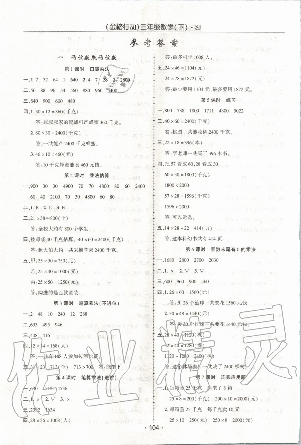 2020年金榜行动三年级数学下册苏教版 第1页