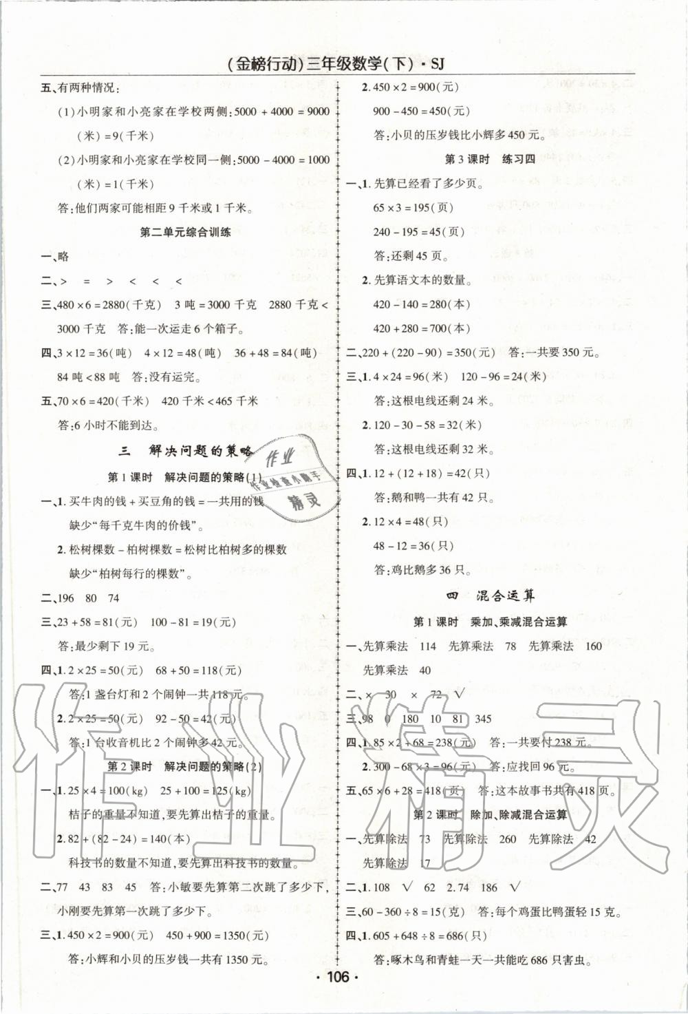 2020年金榜行动三年级数学下册苏教版 第3页