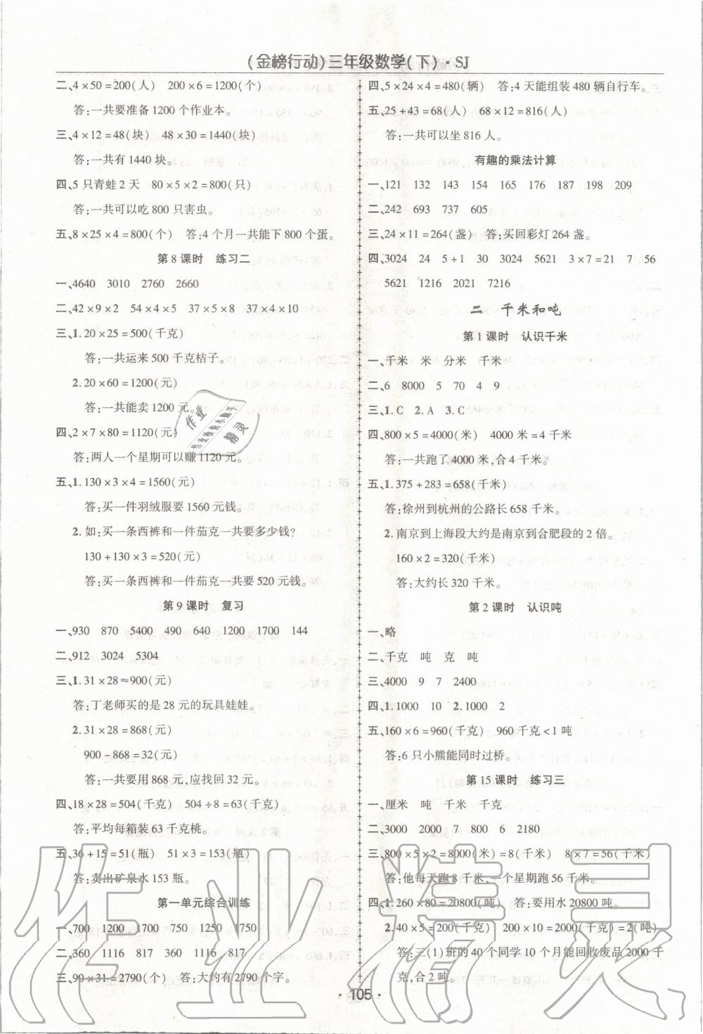 2020年金榜行动三年级数学下册苏教版 第2页