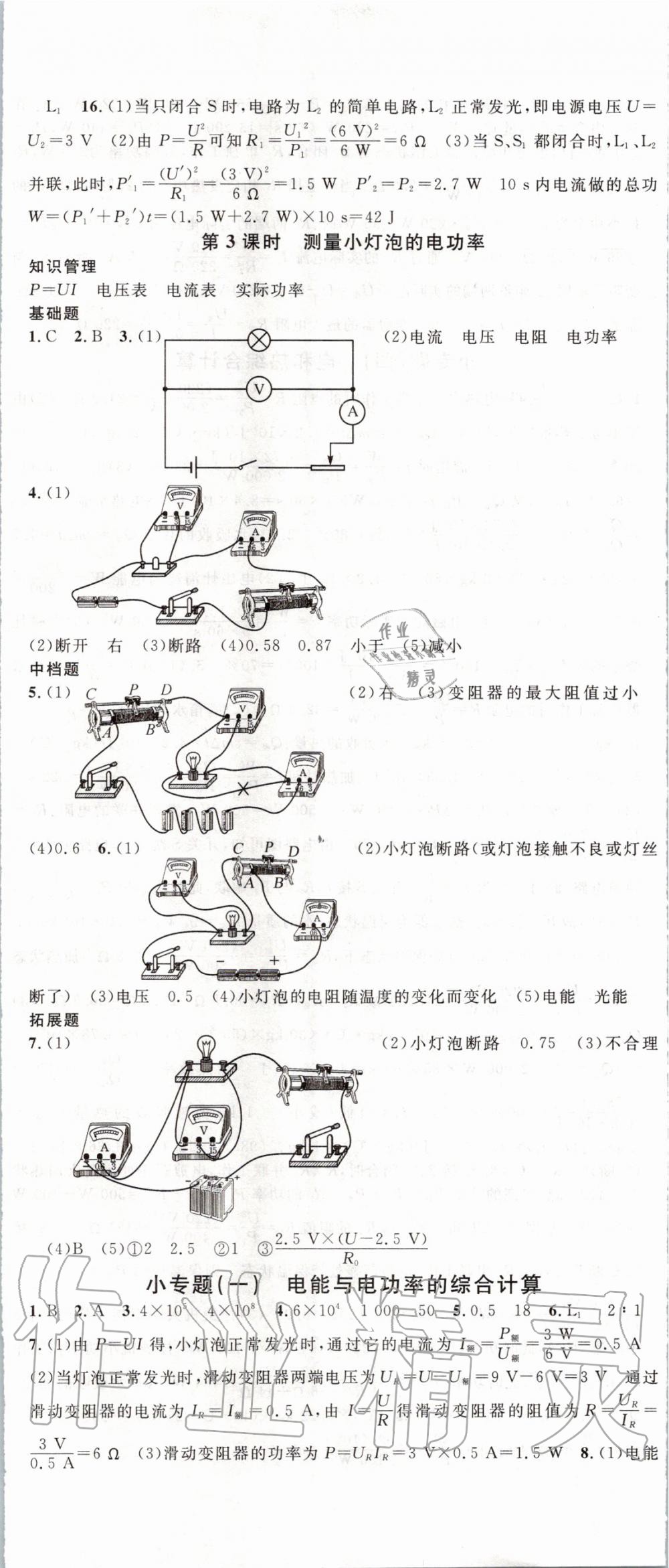 2020年名校課堂九年級(jí)物理下冊(cè)蘇科版陜西專(zhuān)版 第2頁(yè)