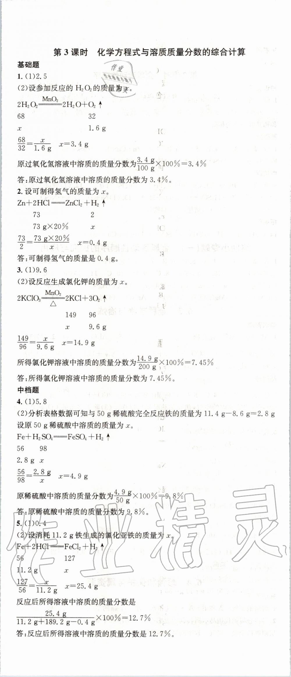 2020年名校课堂九年级化学下册科粤版 第5页