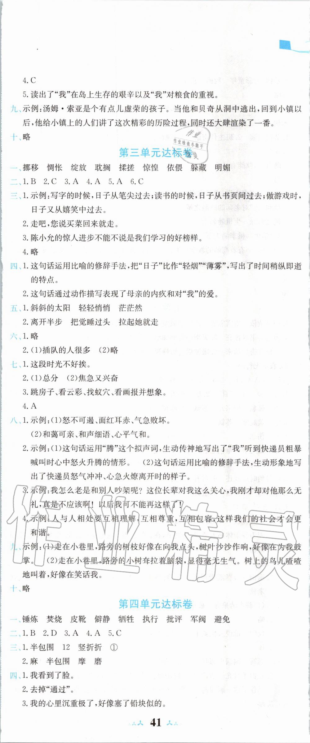 2020年黃岡小狀元達(dá)標(biāo)卷六年級(jí)語(yǔ)文下冊(cè)人教版 第2頁(yè)