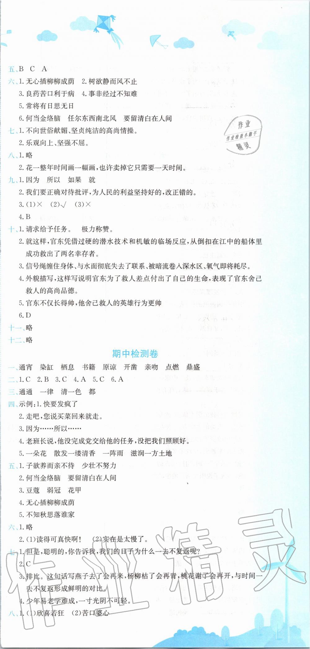 2020年黃岡小狀元達標卷六年級語文下冊人教版 第3頁