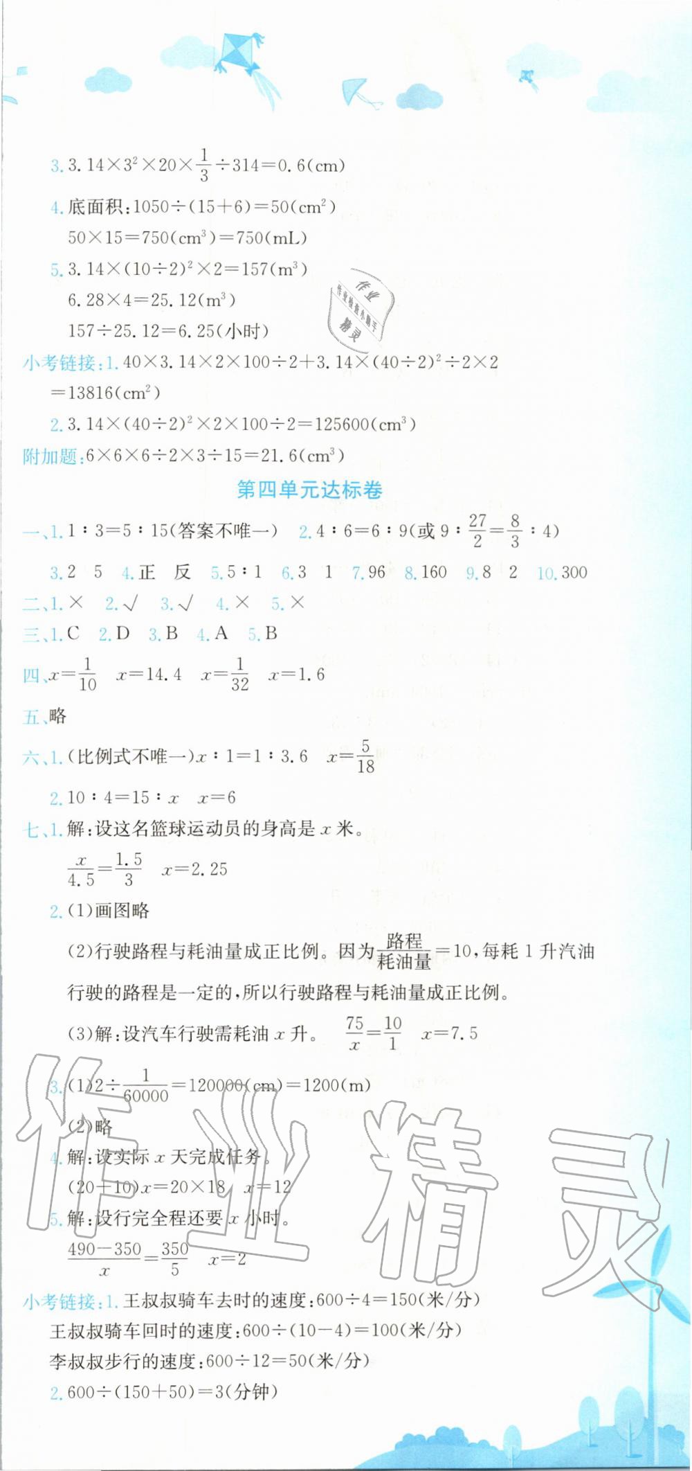 2020年黄冈小状元达标卷六年级数学下册人教版广东专版 第3页