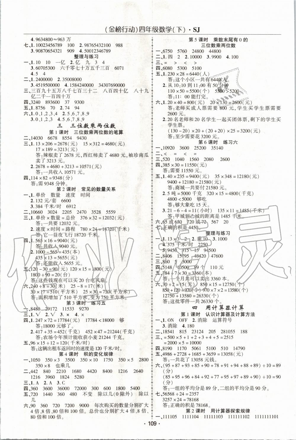 2020年金榜行动四年级数学下册苏教版 第2页