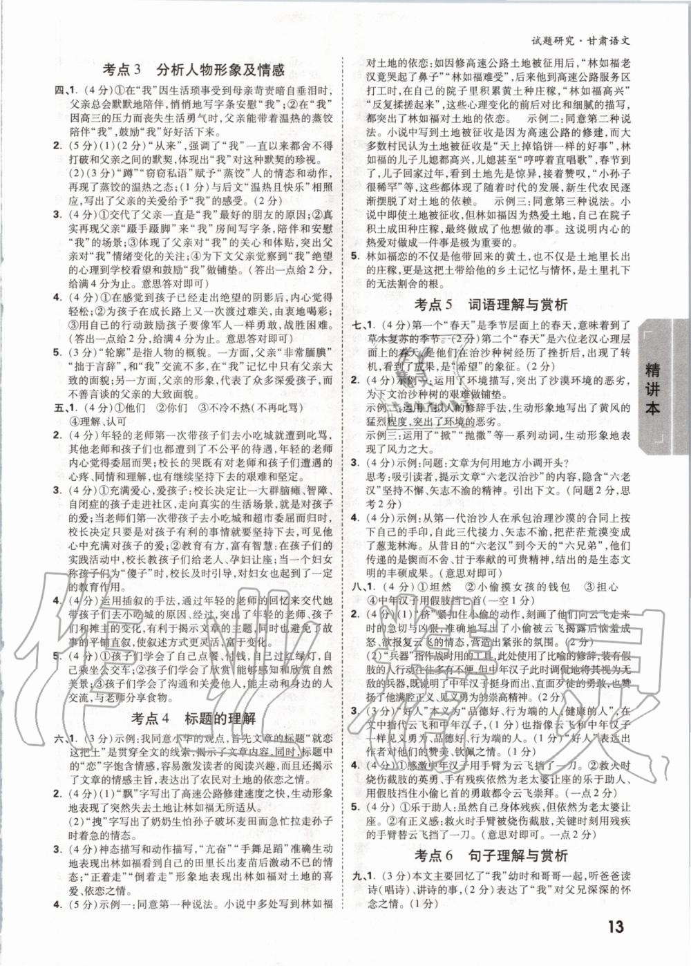 2020年万唯教育中考试题研究语文甘肃专版 第12页