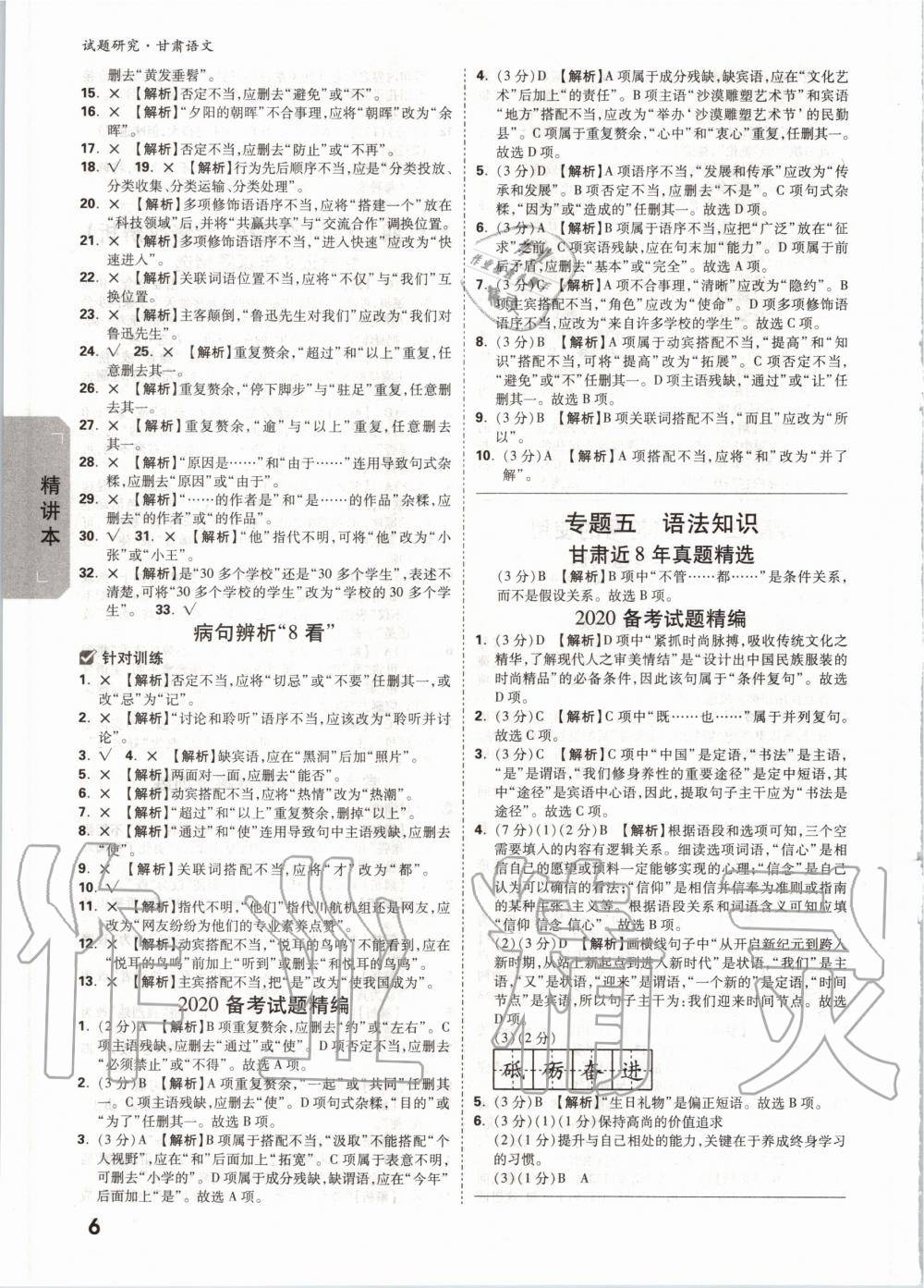 2020年万唯教育中考试题研究语文甘肃专版 第5页