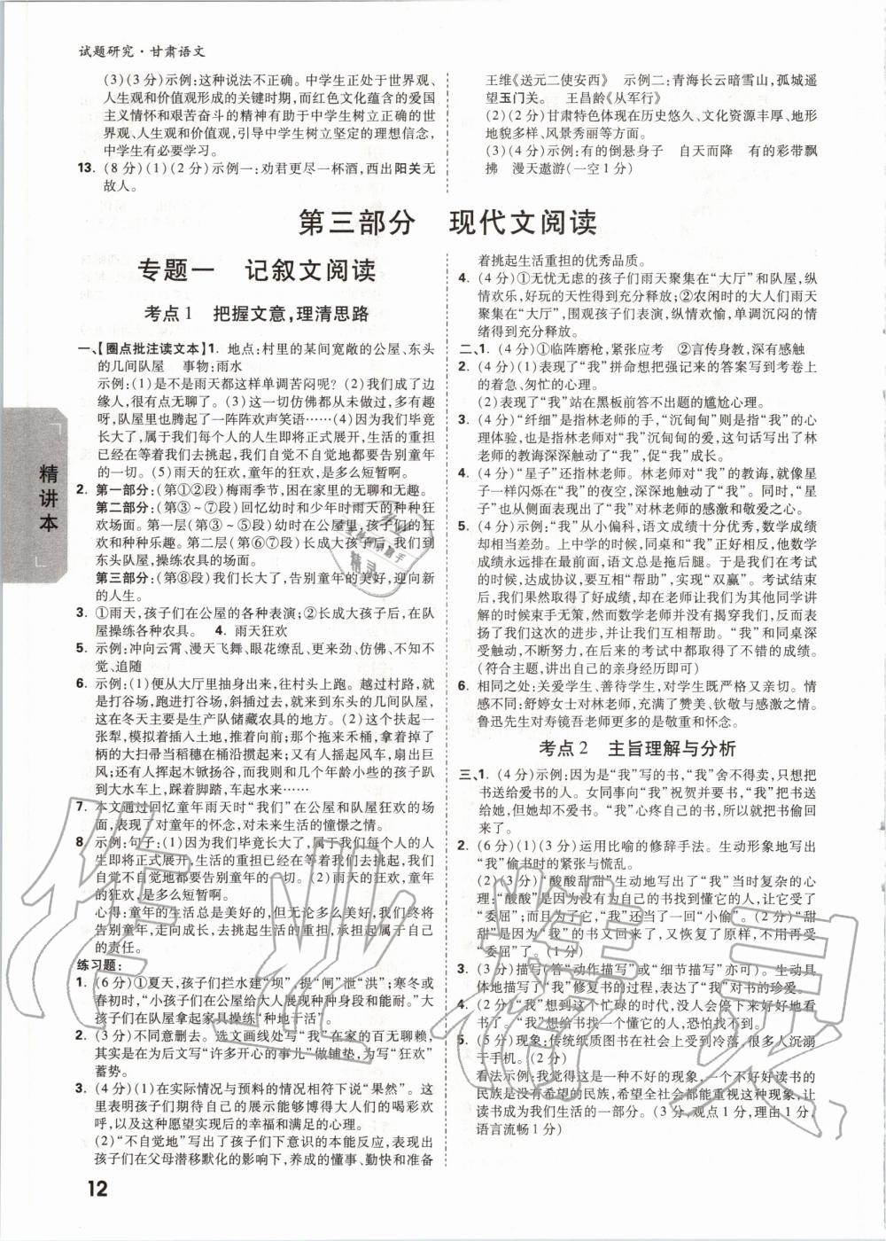 2020年万唯教育中考试题研究语文甘肃专版 第11页