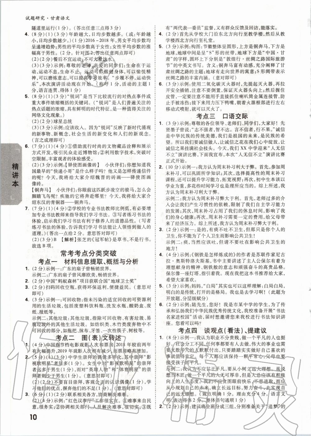 2020年万唯教育中考试题研究语文甘肃专版 第9页