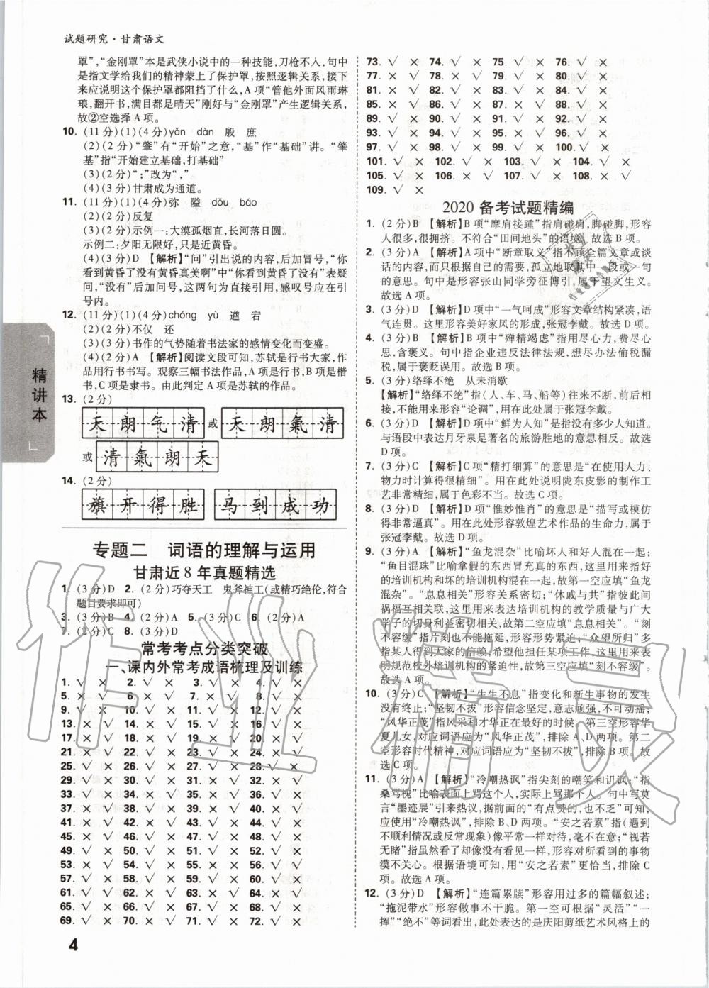 2020年万唯教育中考试题研究语文甘肃专版 第3页