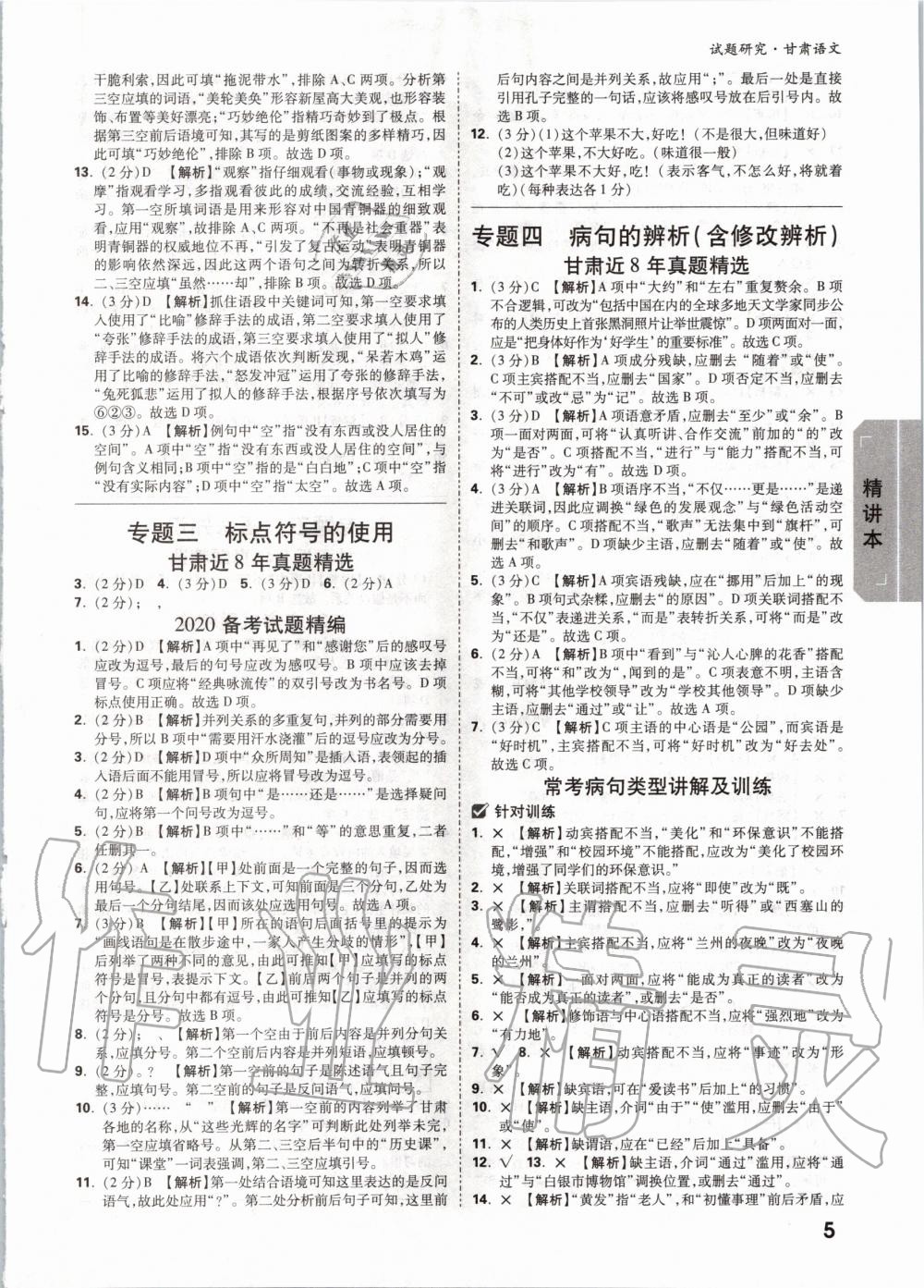 2020年万唯教育中考试题研究语文甘肃专版 第4页