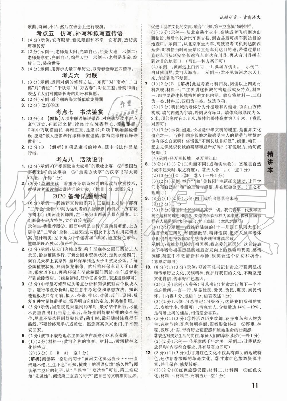 2020年万唯教育中考试题研究语文甘肃专版 第10页