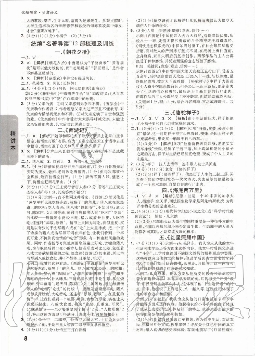 2020年万唯教育中考试题研究语文甘肃专版 第7页