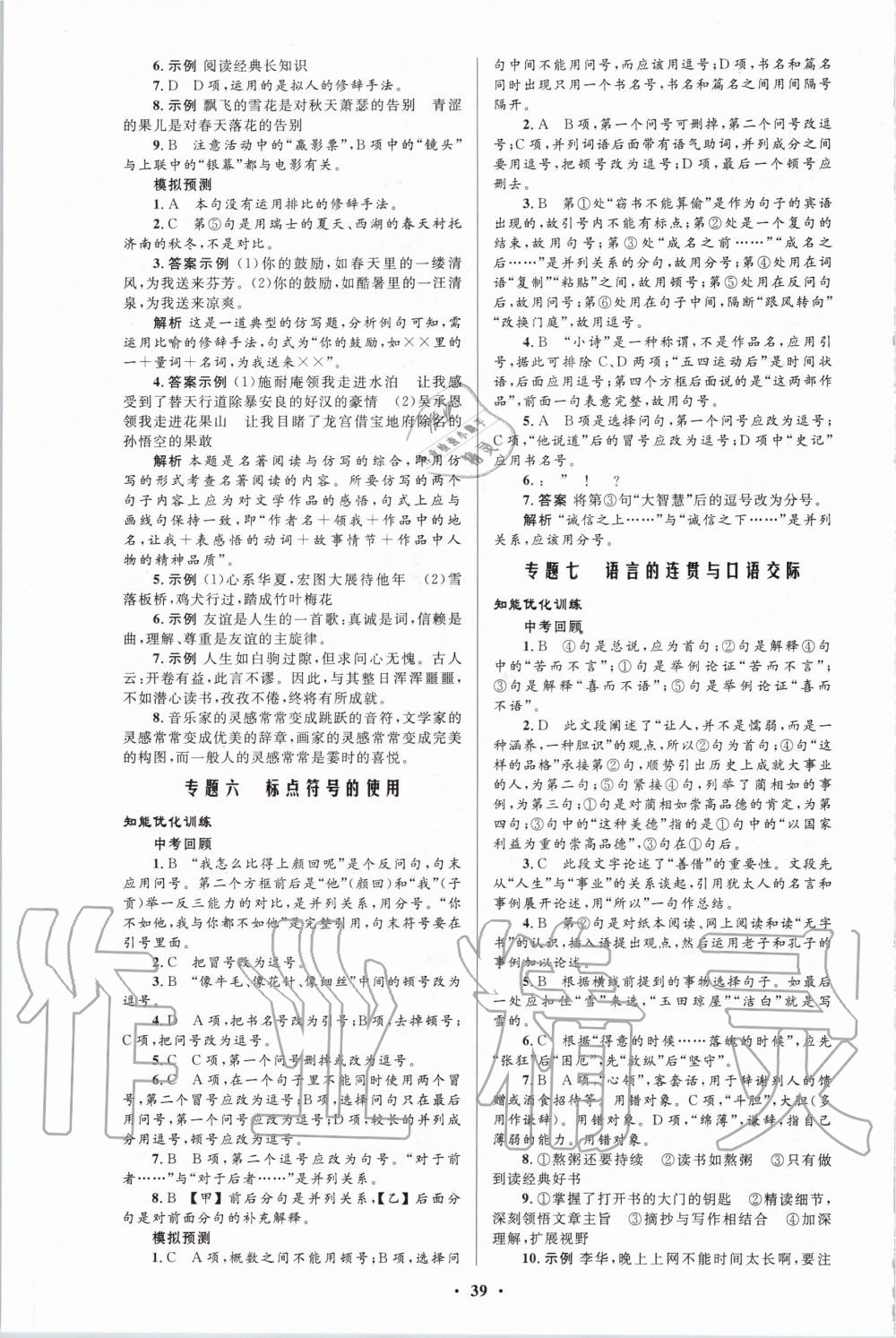 2020年初中總復(fù)習(xí)優(yōu)化設(shè)計(jì)九年級語文全一冊人教版 第3頁